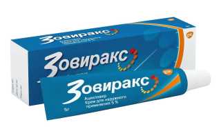 Зовиракс — инструкция и цена