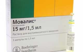 Как принимать Мовалис при болях в пояснице?