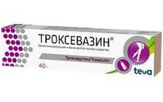 Троксевазин — инструкция и цена