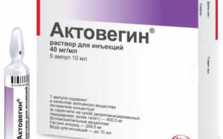 Можно ли ставить капельницы Актовегин при беременности?