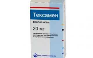 Тексамен — инструкция и цена