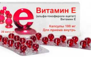 Где содержится Витамин Е?