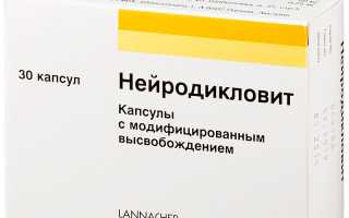 Нейродикловит — инструкция и цена