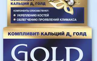 Как пить Компливит при климаксе?