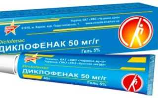 Диклофенак при геморрое