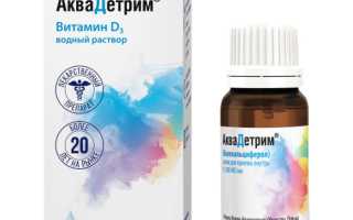 Аквадетрим — инструкция и цена