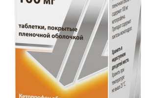 Кетонал — инструкция и цена
