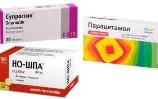Парацетамол, Но-Шпа, Супрастин