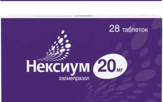 Нексиум — инструкция и цена