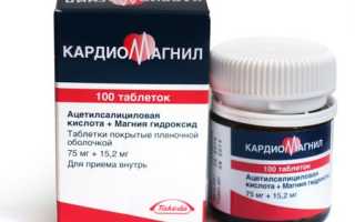 Как Кардиомагнил влияет на давление?