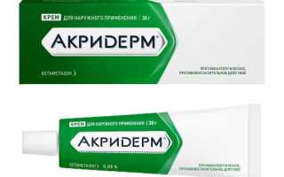 Акридерм — инструкция и цена