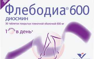 Флебодиа — инструкция и цена
