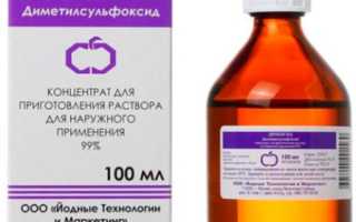 Можно ли лечить горло Димексидом?