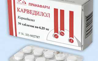 Карведилол — инструкция и цена