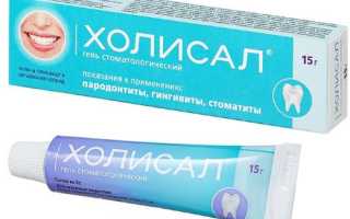 Холисал — инструкция и цена
