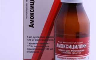 Сколько дней пить Амоксициллин?