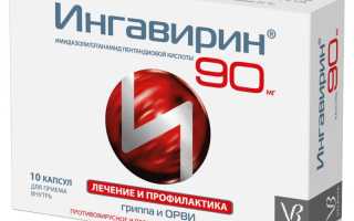Ингавирин — инструкция и цена