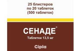 Сенаде — инструкция и цена