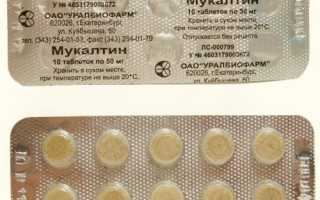 Можно ли Мукалтин при ГВ?