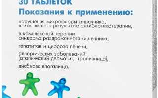 Лактофильтрум — инструкция и цена