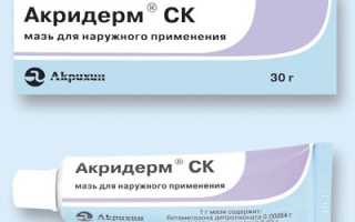 Можно ли Акридерм при беременности?