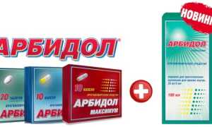 Что лучше: Циклоферон или Арбидол?