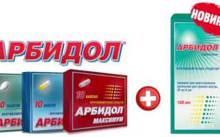 Что лучше: Циклоферон или Арбидол?