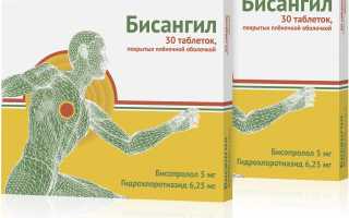 Бисангил — инструкция и цена