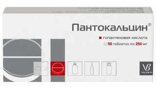 Пантокальцин — инструкция и цена