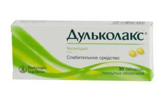 Дульколакс — инструкция и цена