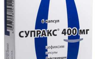 Можно ли пить Супракс при беременности?