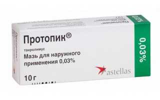 Протопик — инструкция и цена
