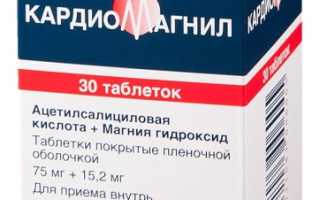 Как долго можно принимать Кардиомагнил?