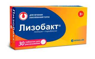 Лизобакт — инструкция и цена