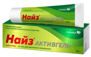 Найз гель — инструкция и цена