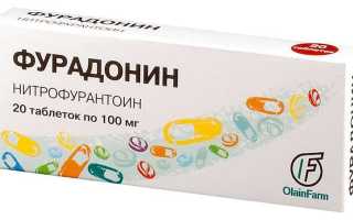 Фурадонин — инструкция и цена