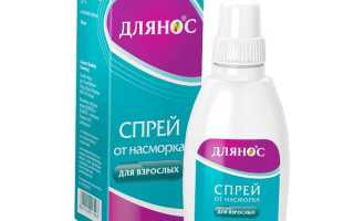 Длянос — инструкция и цена