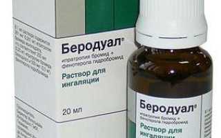Можно ли использовать Беродуал при пневмонии?