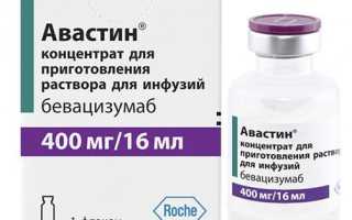 Авастин — инструкция и цена