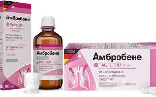 Лучшие аналоги Амбробене