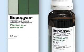 Является ли Беродуал гормональным препаратом?