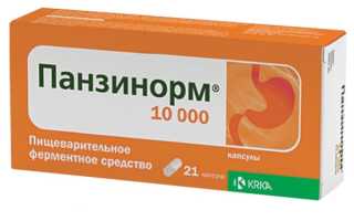 Панзинорм — инструкция и цена
