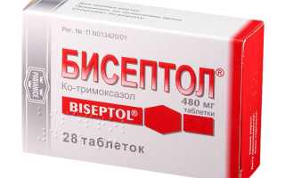 Бисептол