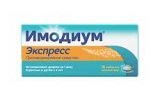 Имодиум — инструкция и цена