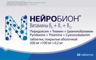 Нейробион — инструкция и цена