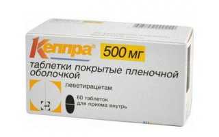 Кеппра — инструкция и цена