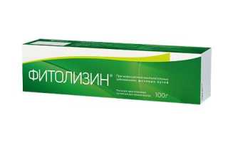 Фитолизин — инструкция и цена