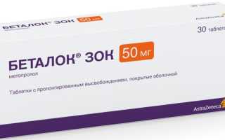 Беталок ЗОК — инструкция и цена