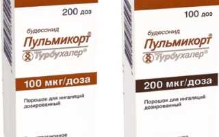 Как дышать Пульмикортом через небулайзер?