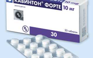 Кавинтон — инструкция и цена